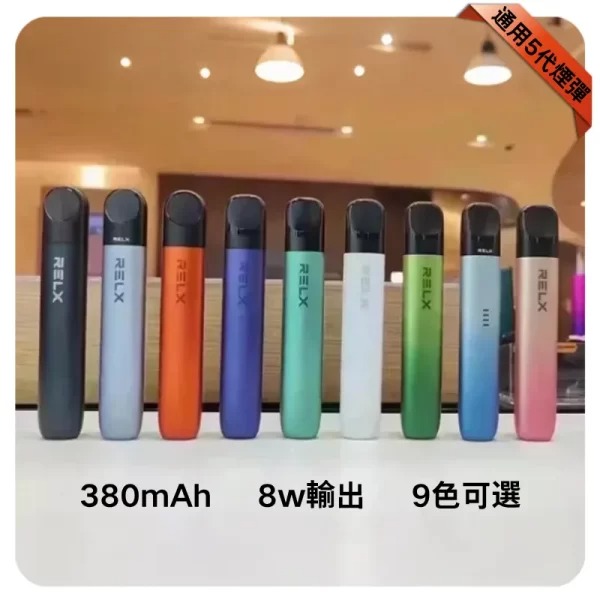 悅刻電子煙五代主機丨Relx 5代幻影主機丨兼容5/6代煙彈丨原廠正品